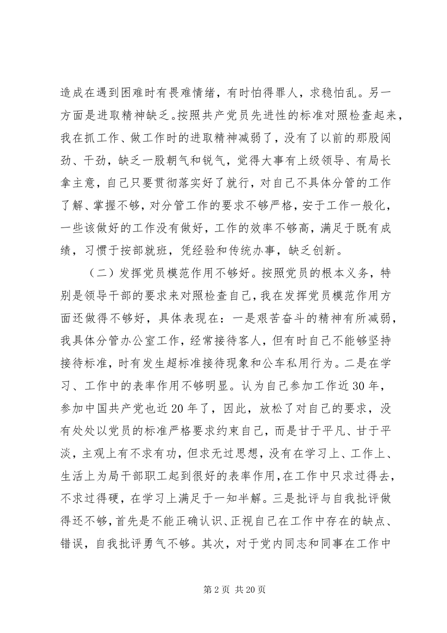 2023年干部党员党性分析材料.docx_第2页