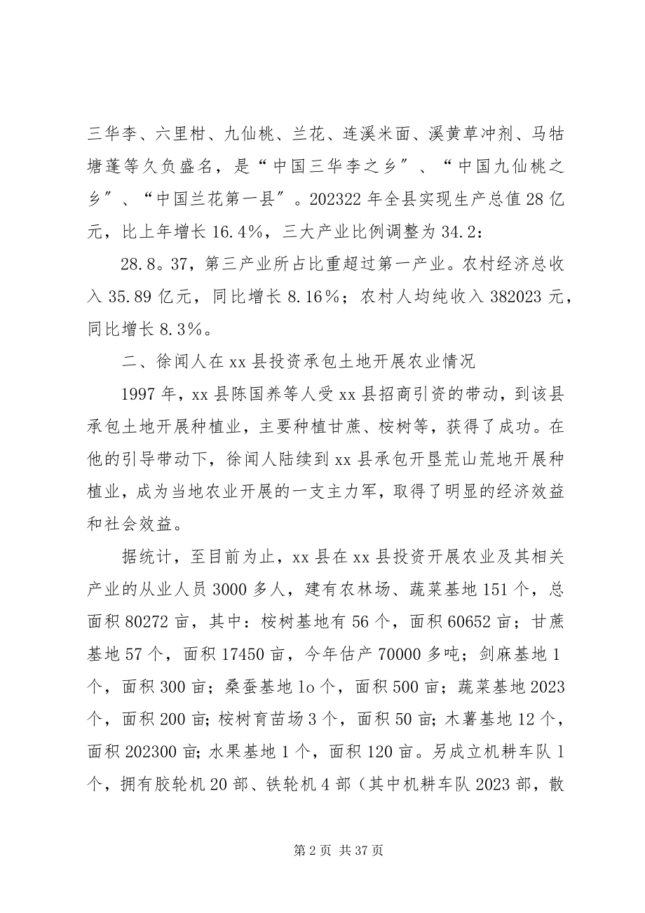 2023年县从事农业开发经营情况的调研报告.docx_第2页