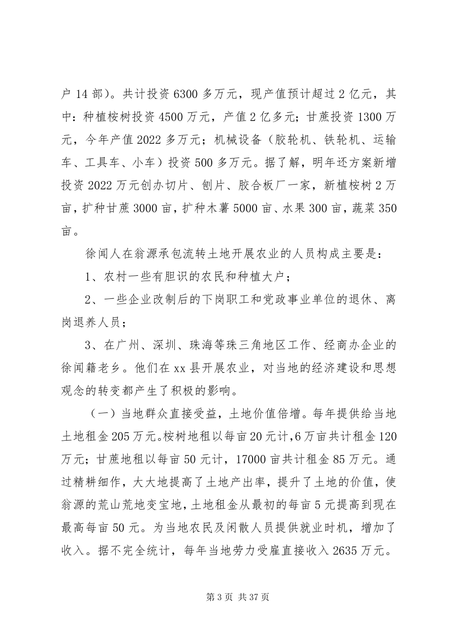 2023年县从事农业开发经营情况的调研报告.docx_第3页