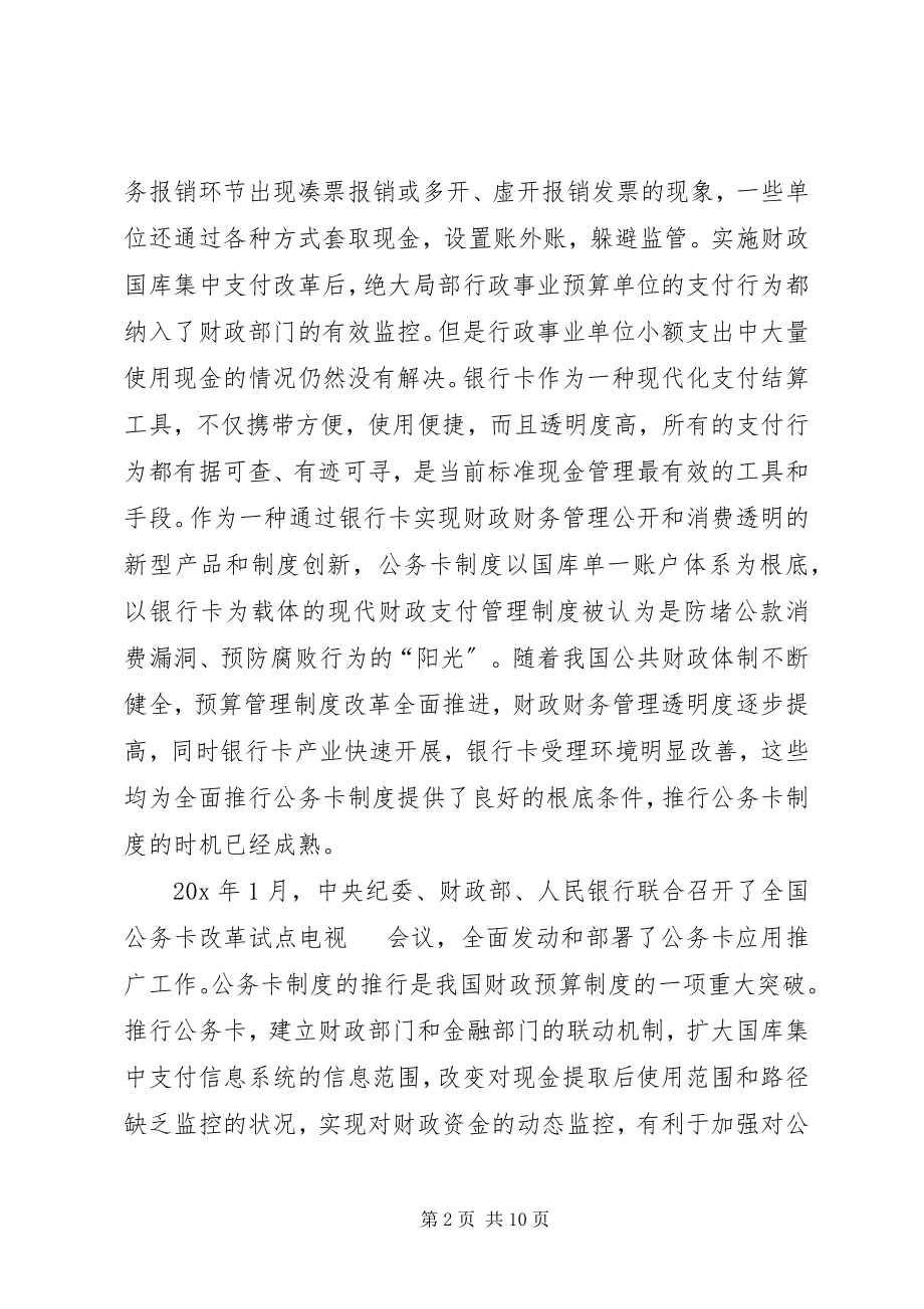 2023年银行反腐败工作的调研报告.docx_第2页