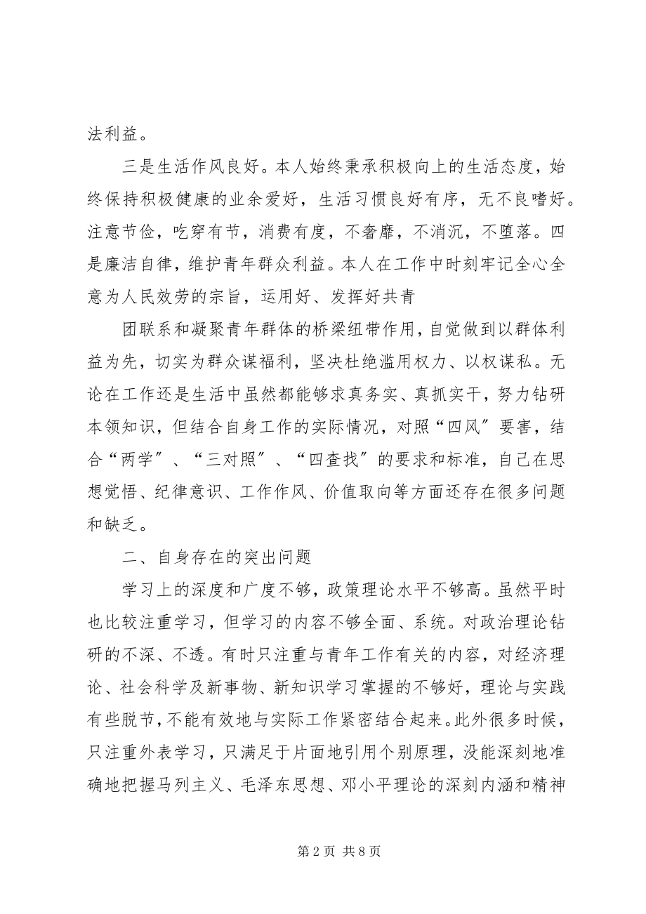 2023年对“两学一做”工作存在问题的整改情况报告.docx_第2页