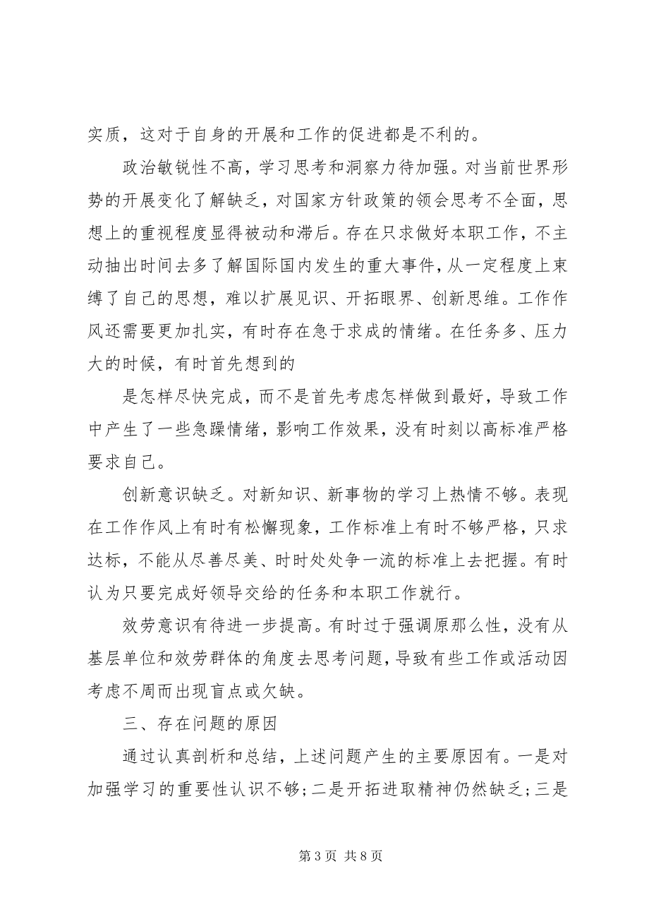 2023年对“两学一做”工作存在问题的整改情况报告.docx_第3页