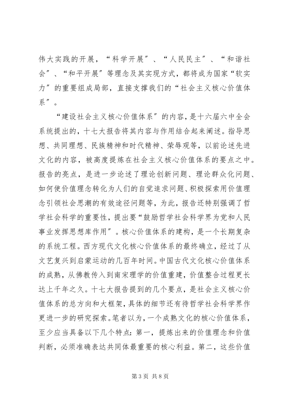 2023年学习十七大报告提升国家软实力的文化战略新思路.docx_第3页