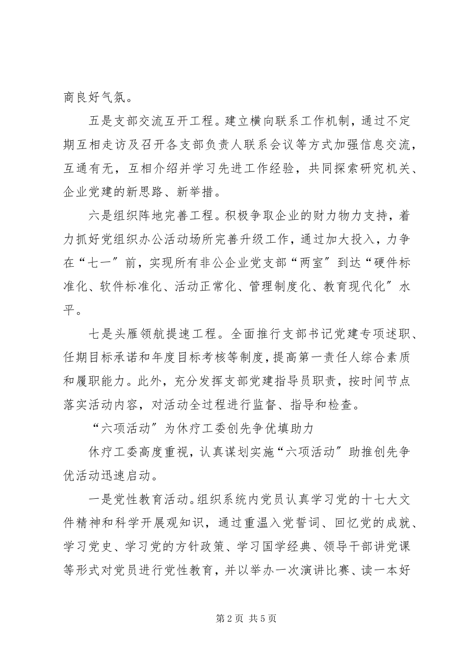 2023年开发区创先争优工作报告.docx_第2页