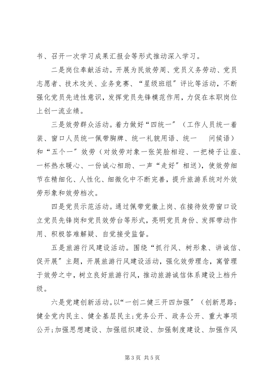 2023年开发区创先争优工作报告.docx_第3页