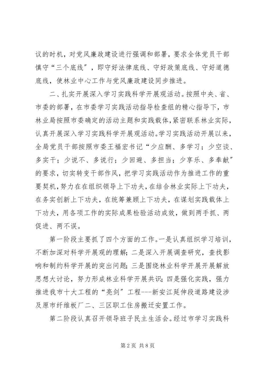 2023年林业局上半年党风廉政建设总结和下半工作报告.docx_第2页