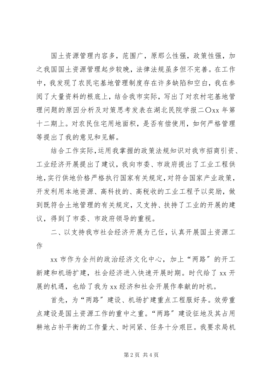 2023年市国土资源局局长述职报告.docx_第2页