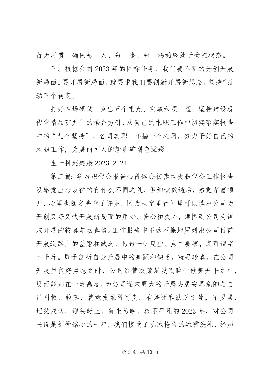 2023年学习职代会报告心得体会.docx_第2页