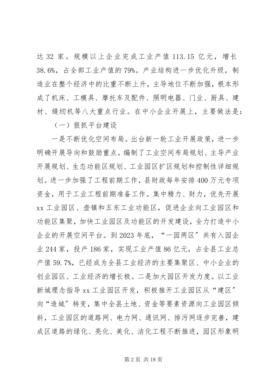 2023年新一轮转型期中小企业发展的调研报告2.docx_第2页