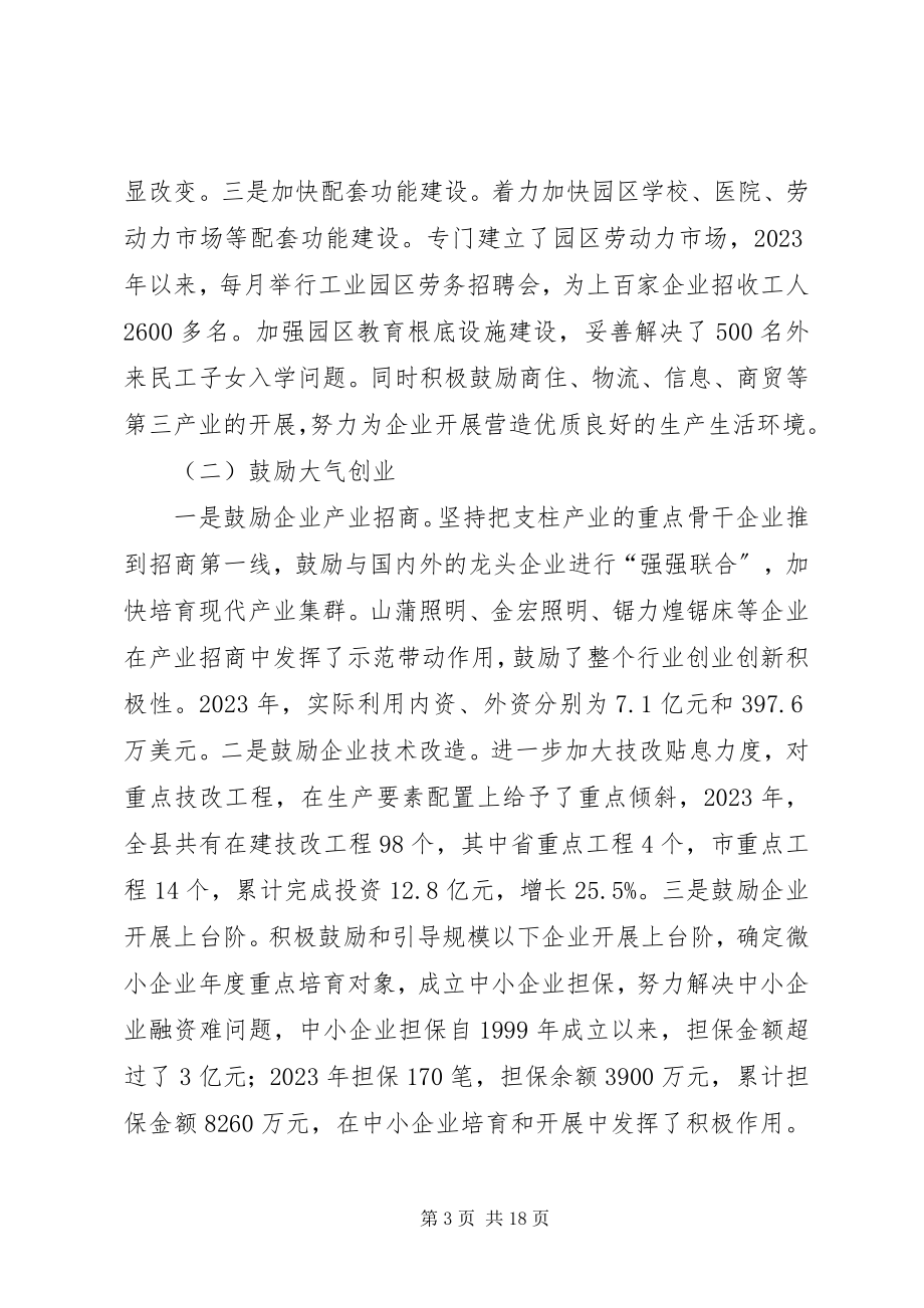 2023年新一轮转型期中小企业发展的调研报告2.docx_第3页