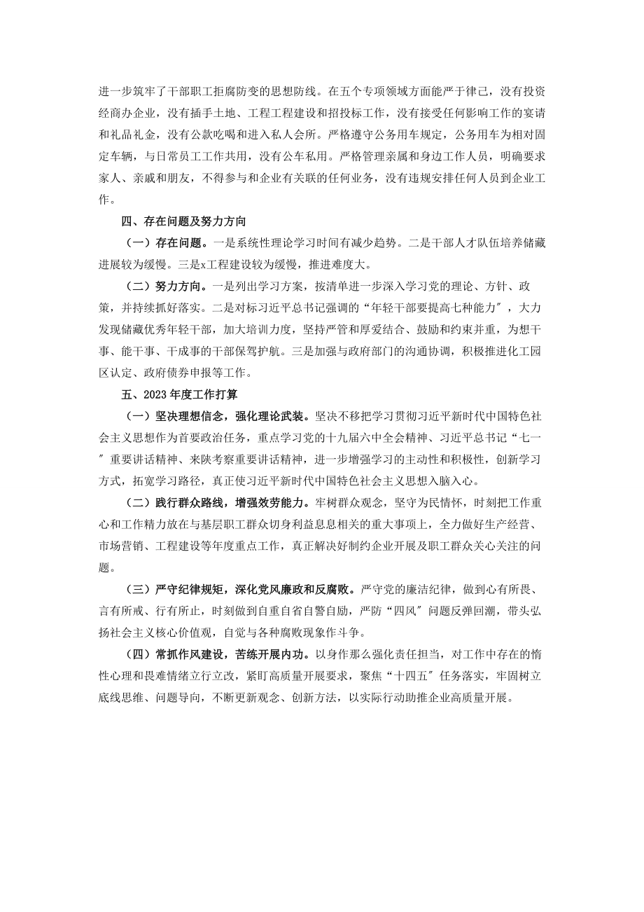 2023年国企党委书记董事长度述职述效述廉报告.docx_第3页