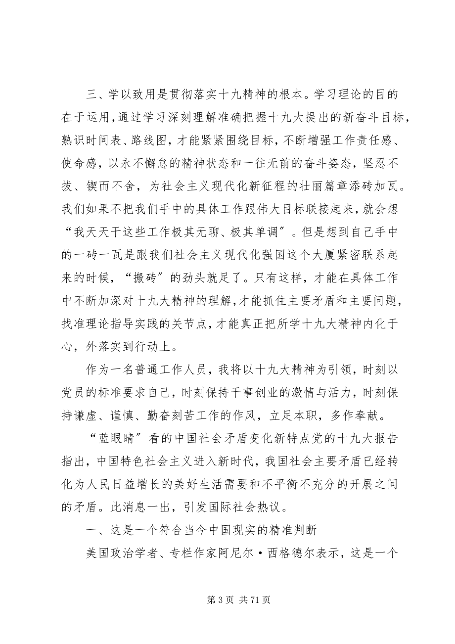 2023年十九报告全文心得体会90篇.docx_第3页