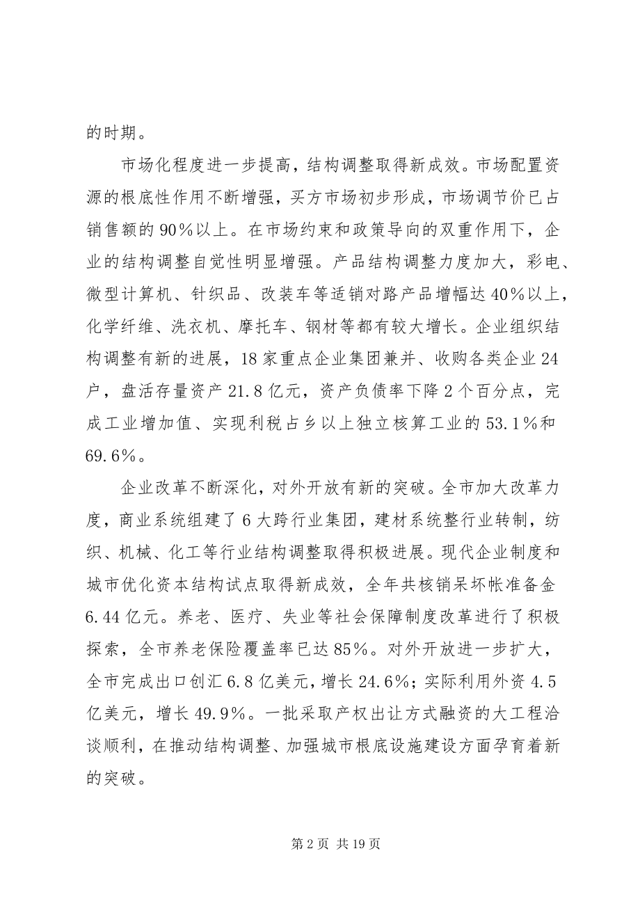 2023年市场资源增强工作报告.docx_第2页