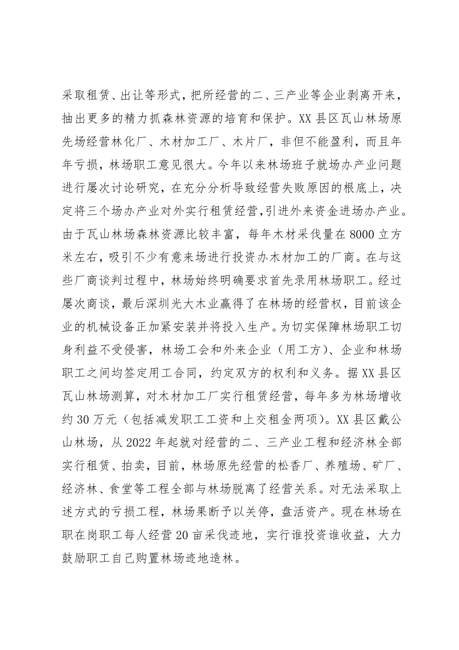 2023年当前国有林场改革情况调研报告新编.docx_第2页