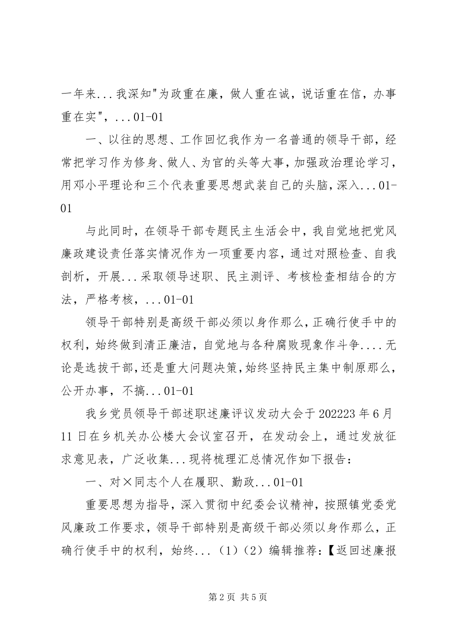 2023年领导干部个人述职述廉报告的相关.docx_第2页