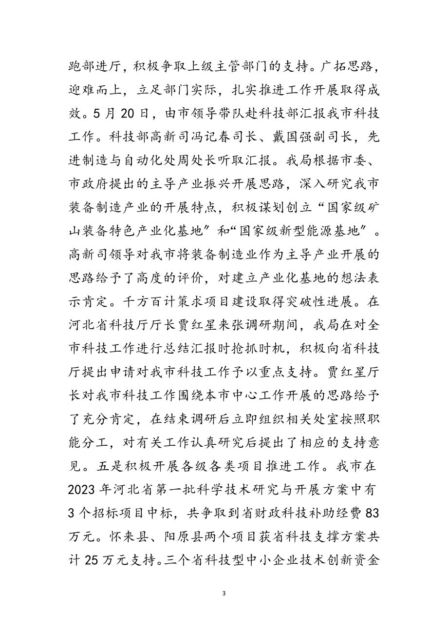 2023年科技局学习实践科学发展观活动分析检查报告范文.doc_第3页