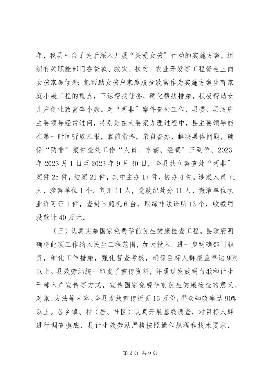 2023年县计划生育委员会工作报告.docx_第2页