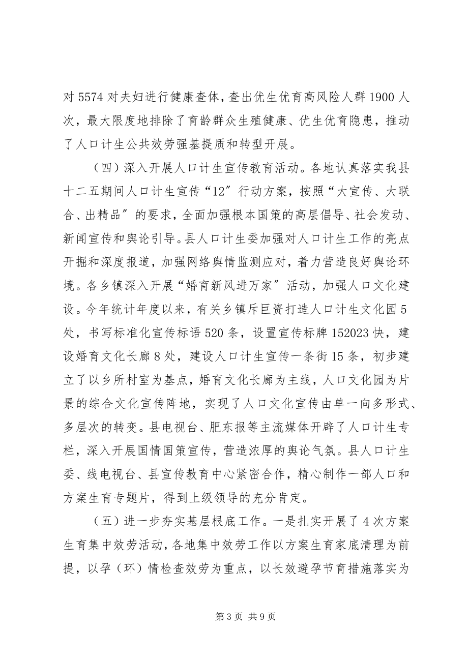 2023年县计划生育委员会工作报告.docx_第3页