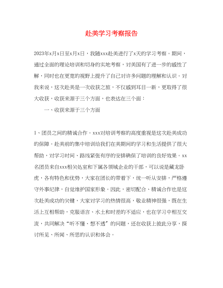 2023年赴美学习考察报告.docx_第1页