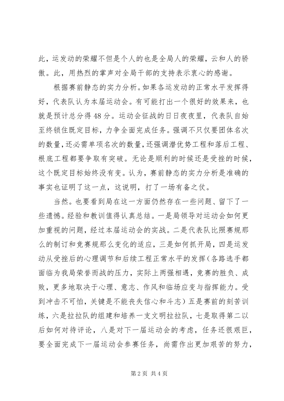 2023年国土局成果报告会讲话.docx_第2页