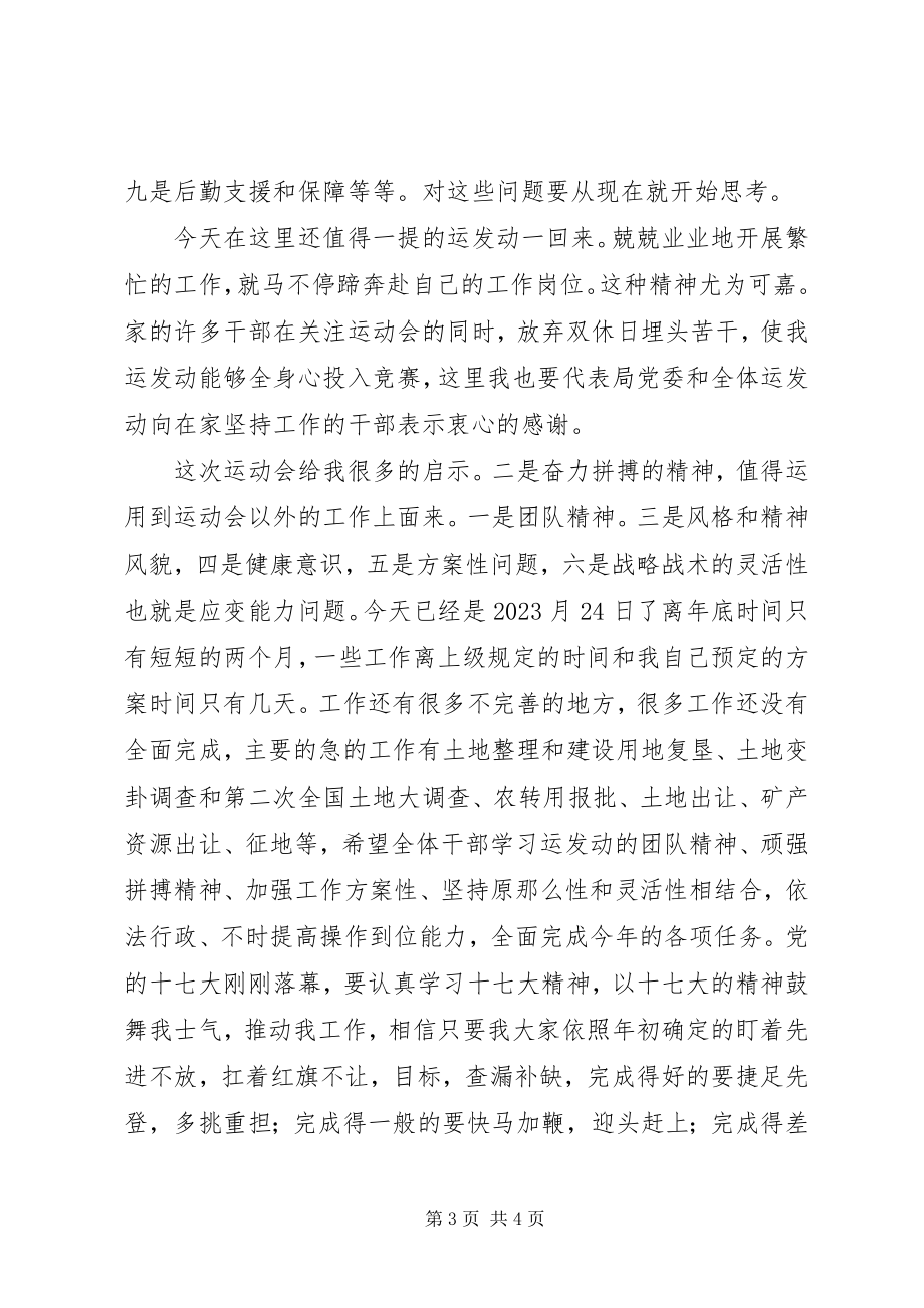 2023年国土局成果报告会讲话.docx_第3页