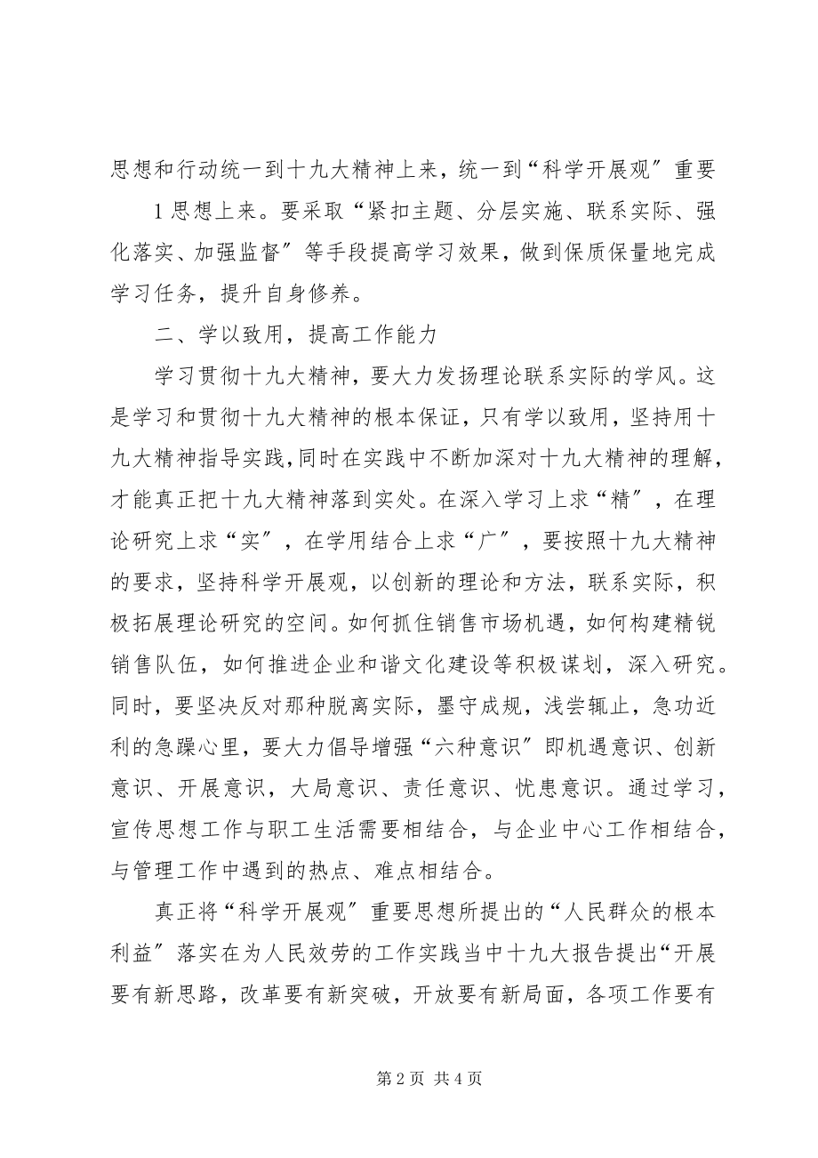 2023年学习十九大报告心得体会3.docx_第2页