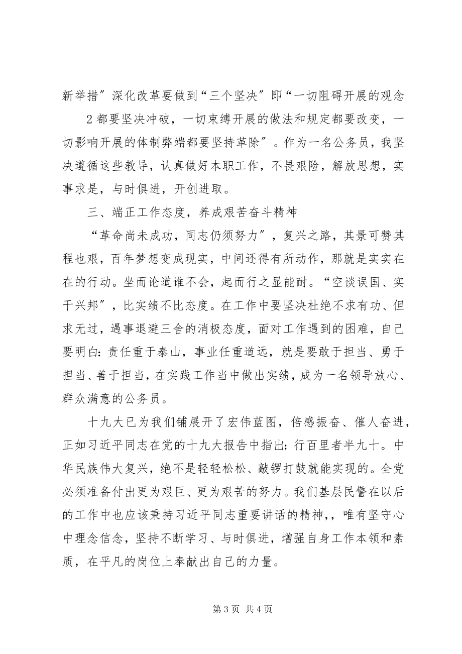 2023年学习十九大报告心得体会3.docx_第3页