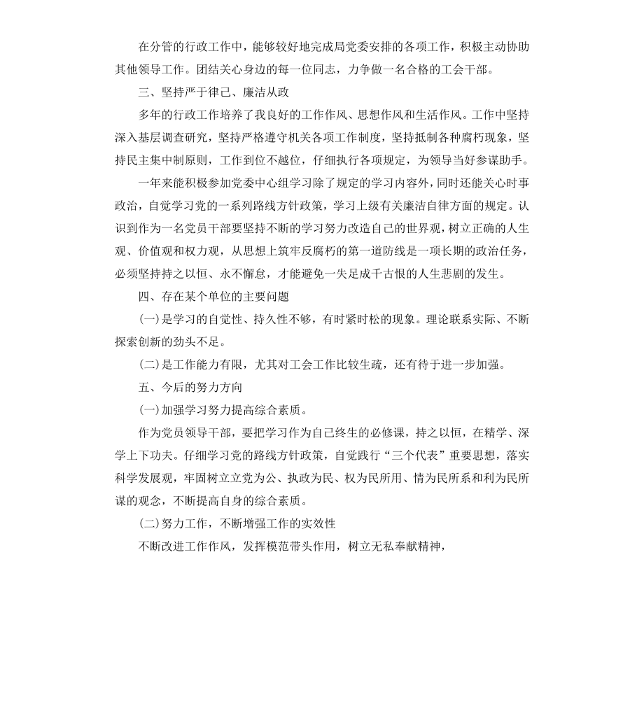 工会个人述职述廉报告.docx_第2页