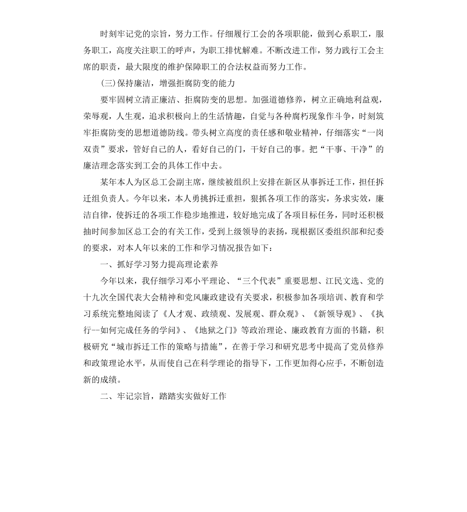 工会个人述职述廉报告.docx_第3页