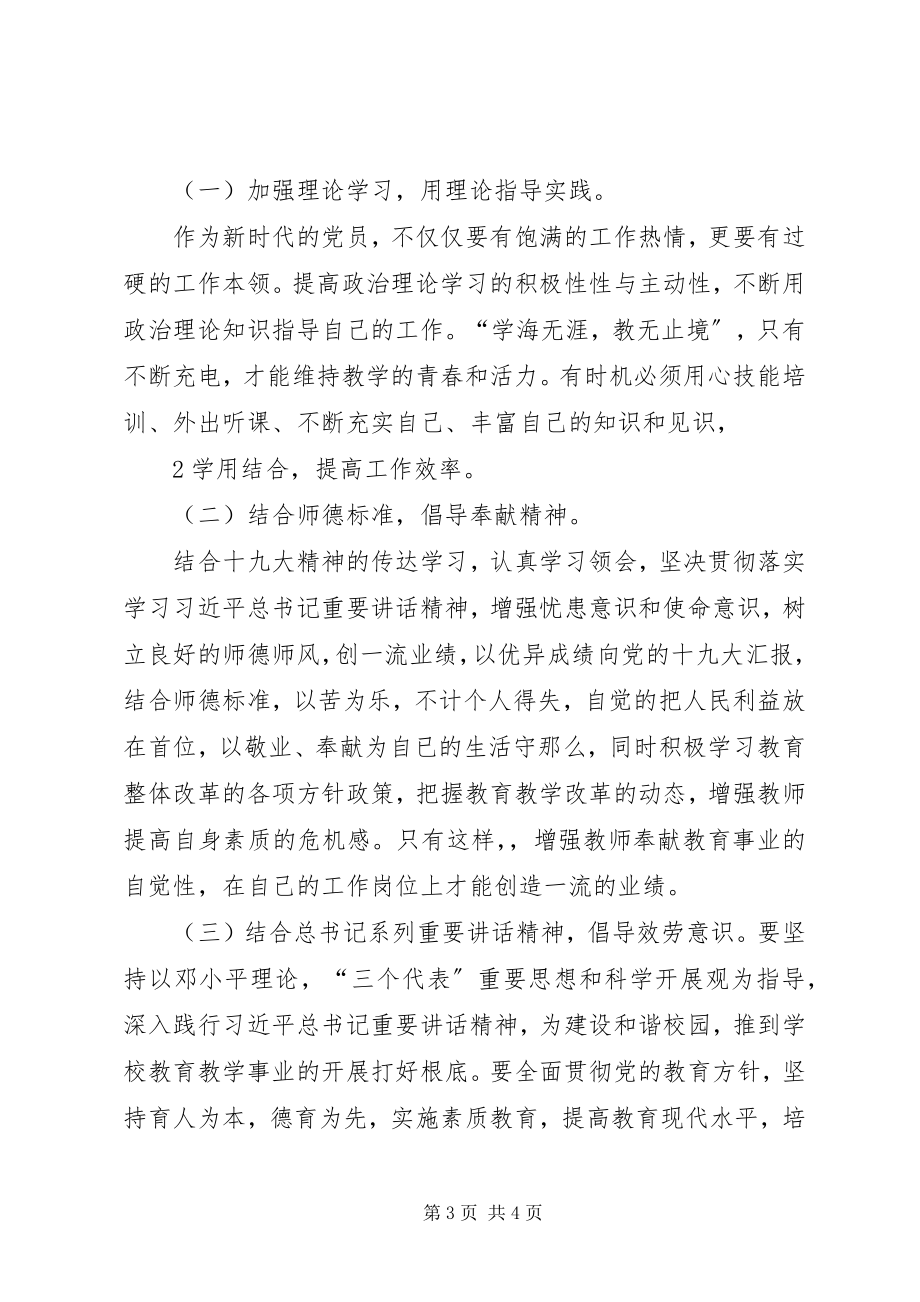 2023年考学报告学党章学习情况汇报.docx_第3页