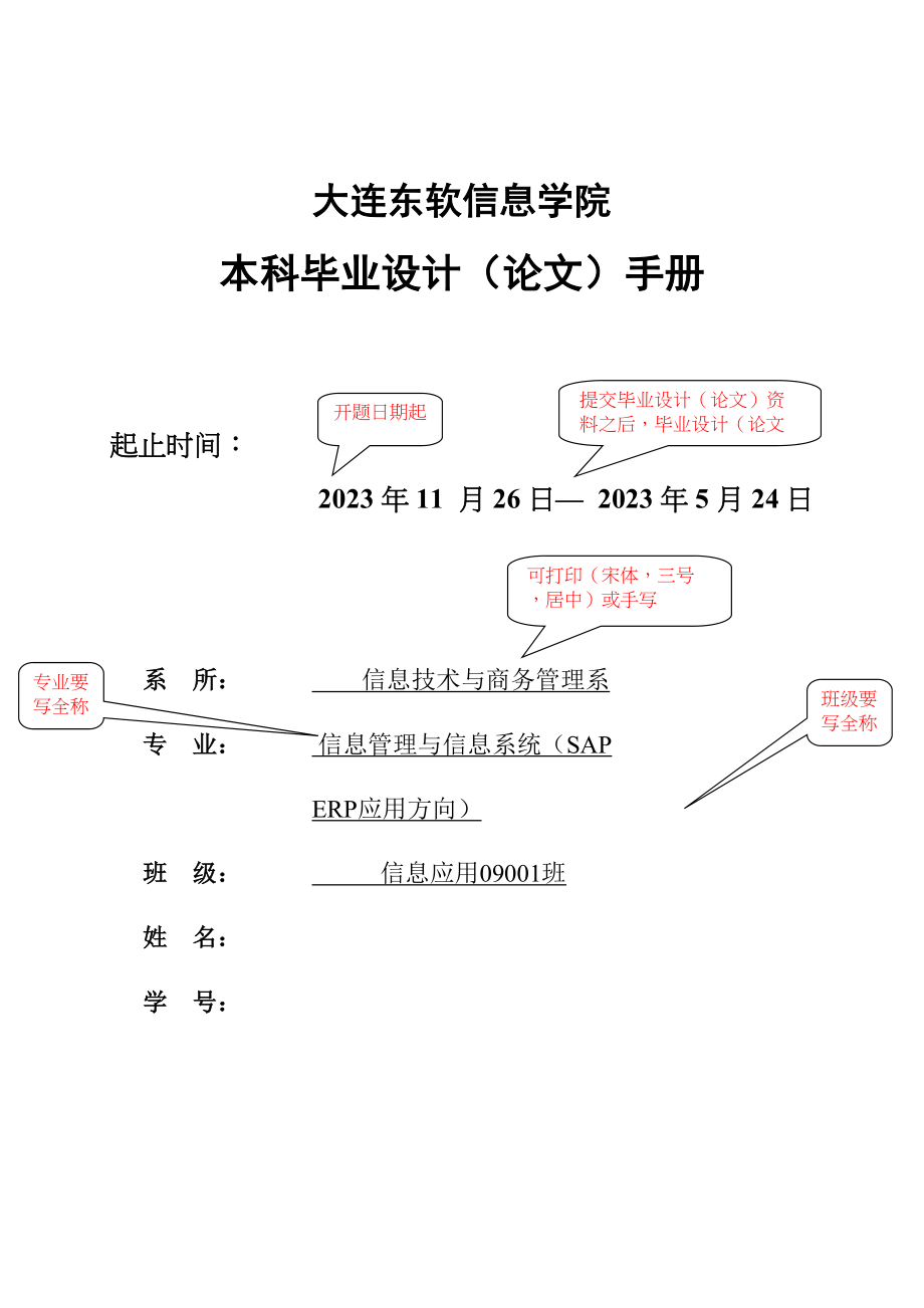 2023年本科毕业设计论文手册含开题报告及填写说明.docx_第1页