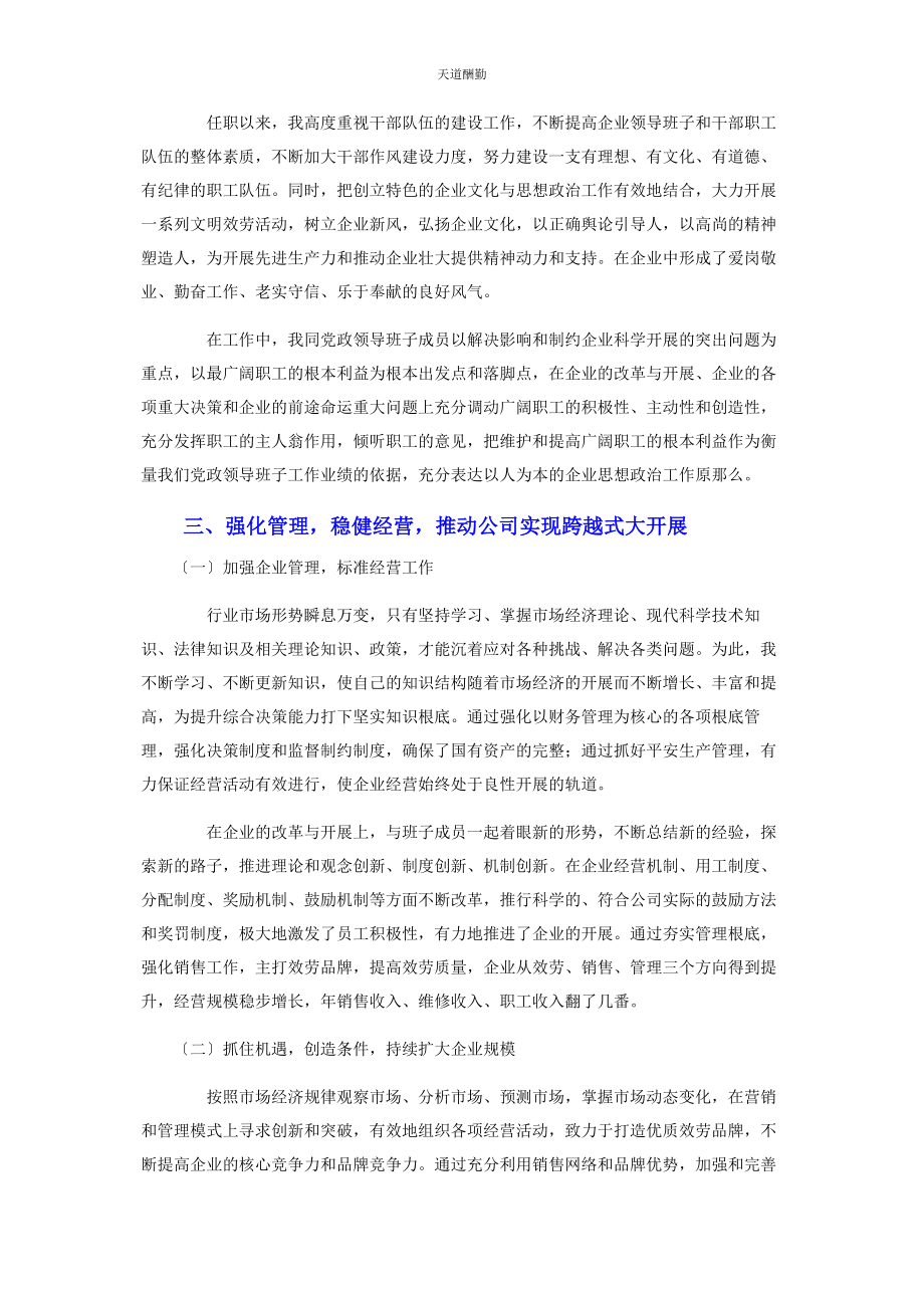 2023年国企总经理岗位离任审计报告汇编范文.docx_第2页