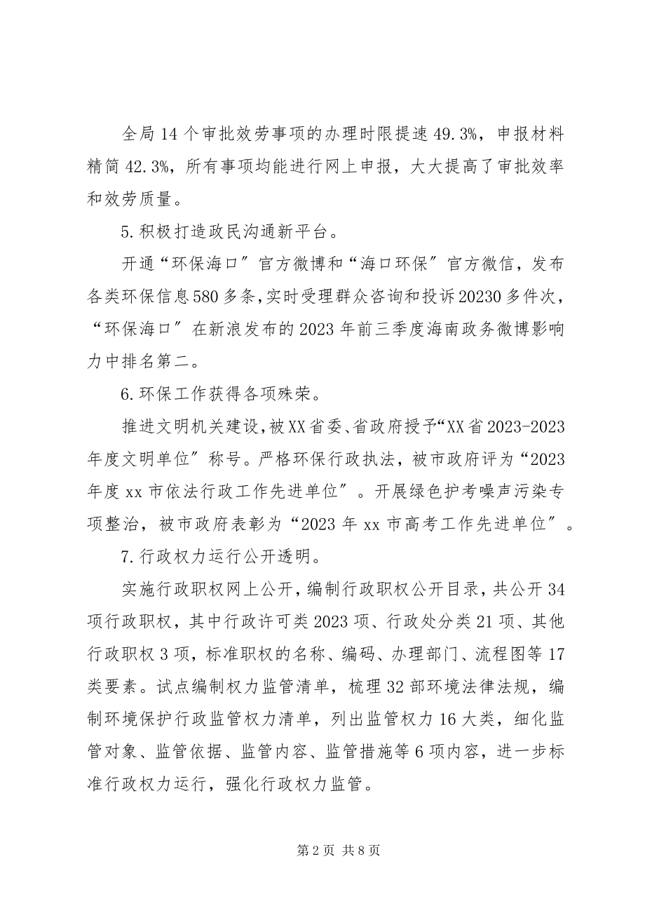 2023年市环境保护工作总结报告.docx_第2页