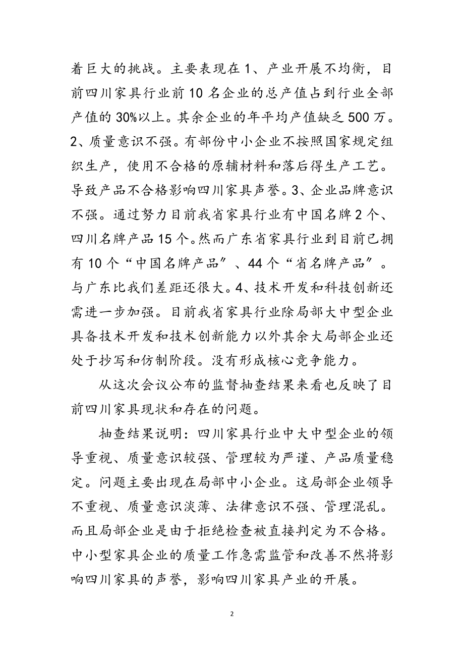 2023年质监局质量分析会局长讲话范文.doc_第2页