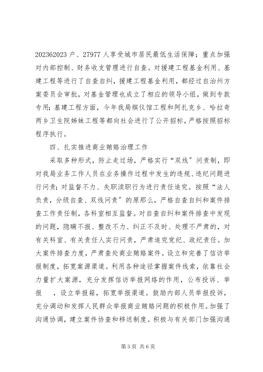 2023年治理商业贿赂专项工作自查自纠报告.docx_第3页