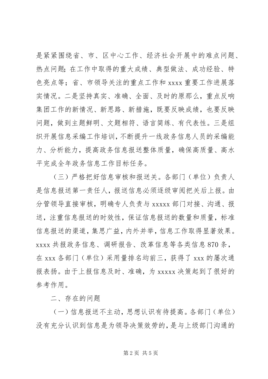 2023年进一步加强和改进新形势下信息工作自查报告.docx_第2页