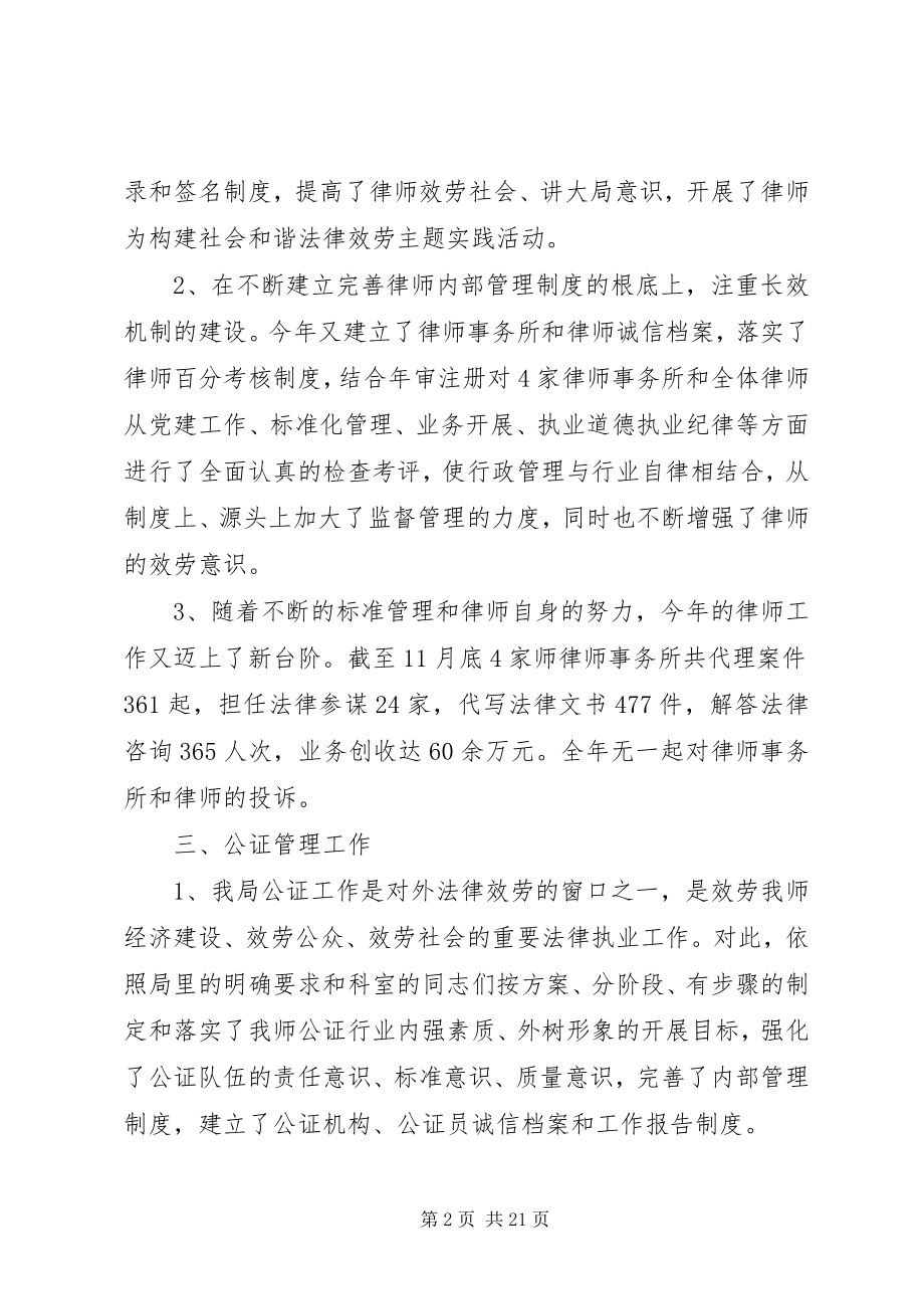 2023年领导个人民主评议报告.docx_第2页