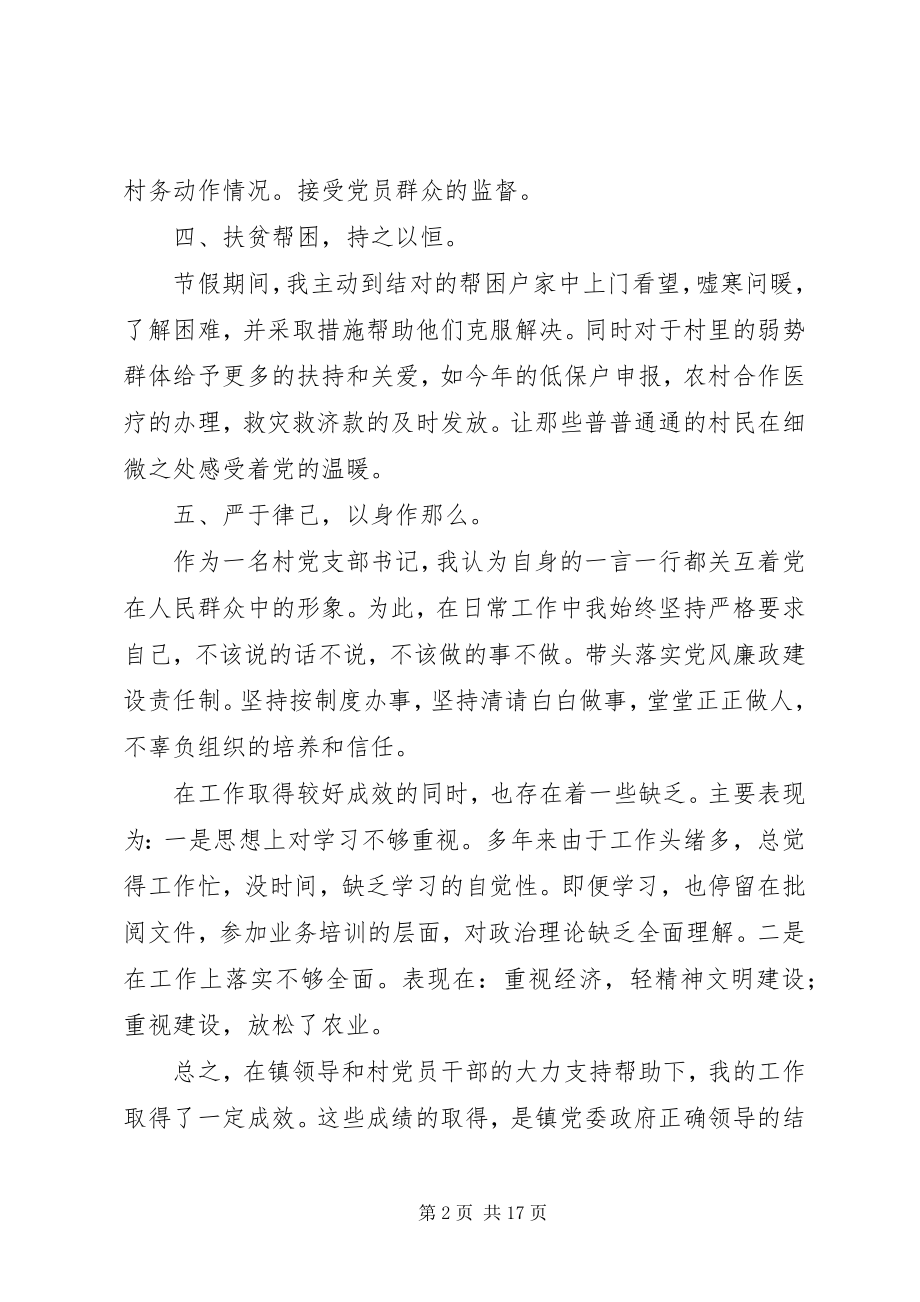 2023年王宽述职述廉报告.docx_第2页