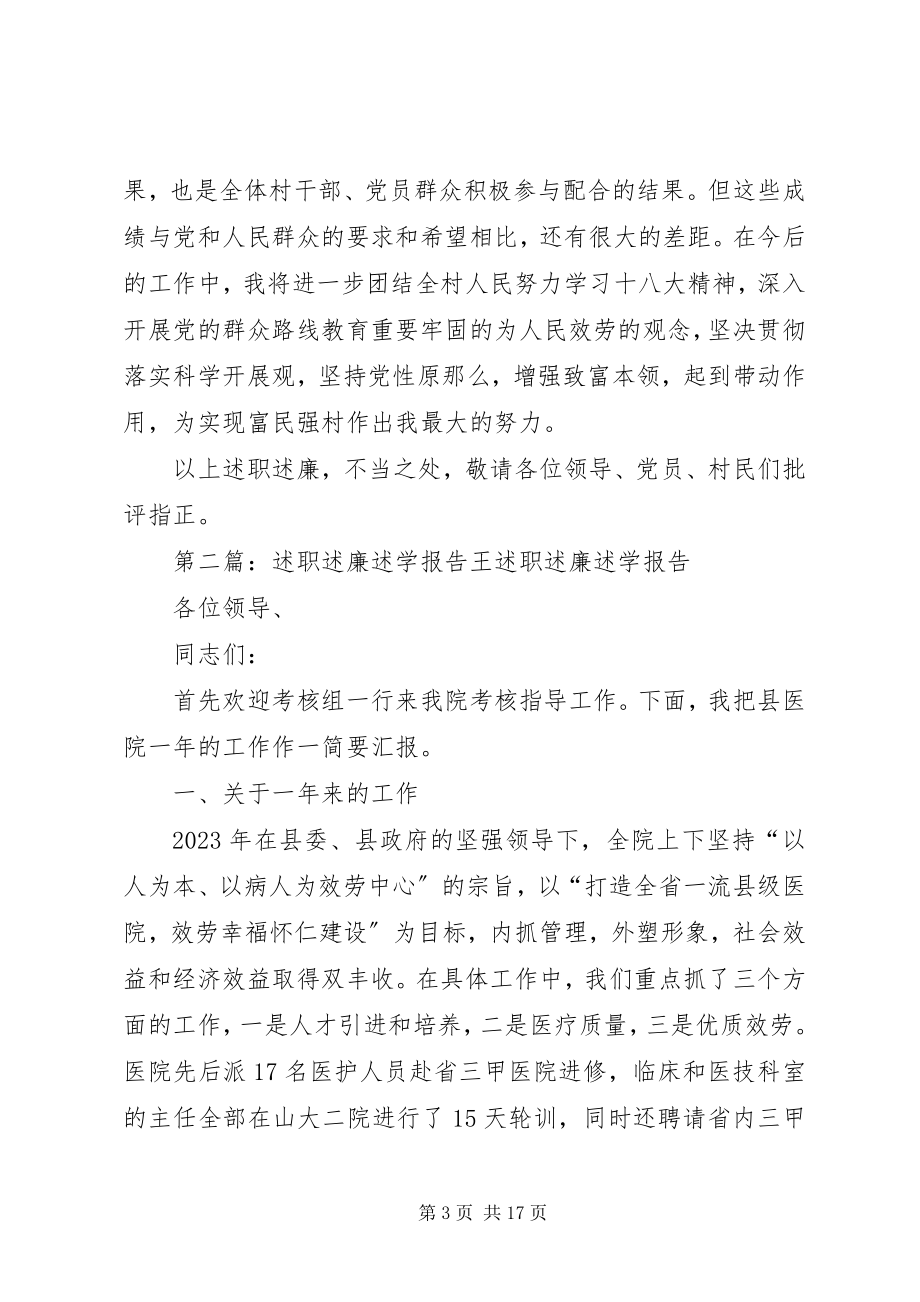 2023年王宽述职述廉报告.docx_第3页