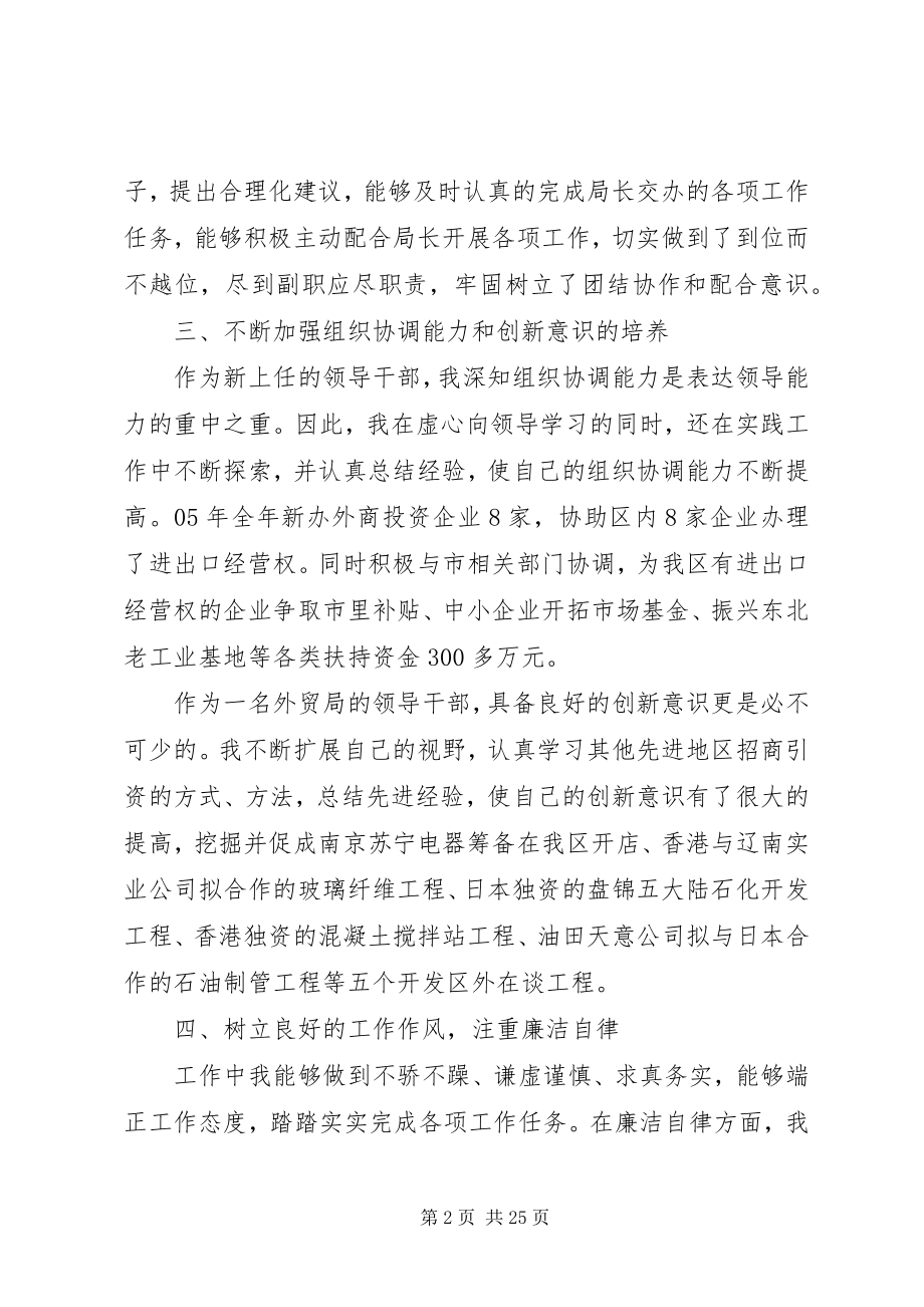 2023年外经贸局副局长的述职报告.docx_第2页