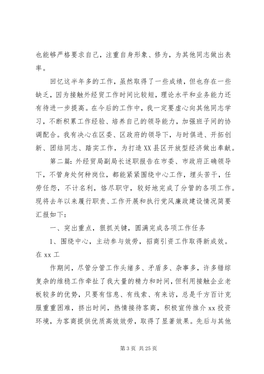 2023年外经贸局副局长的述职报告.docx_第3页