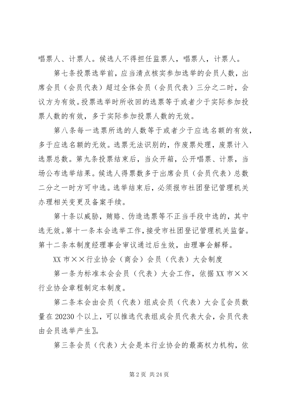 2023年行业协会管理制度示本.docx_第2页