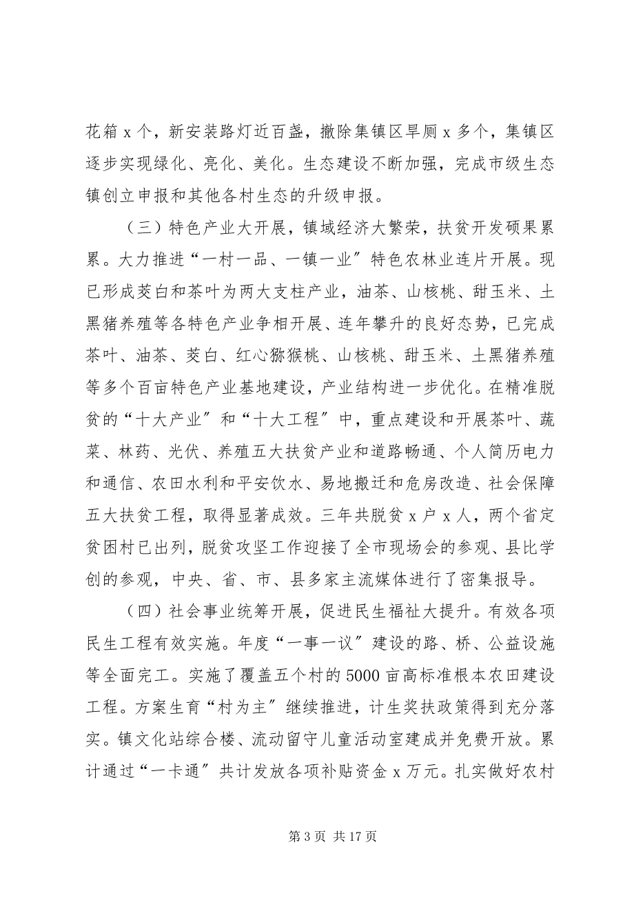 2023年镇长个人述职报告3篇.docx_第3页