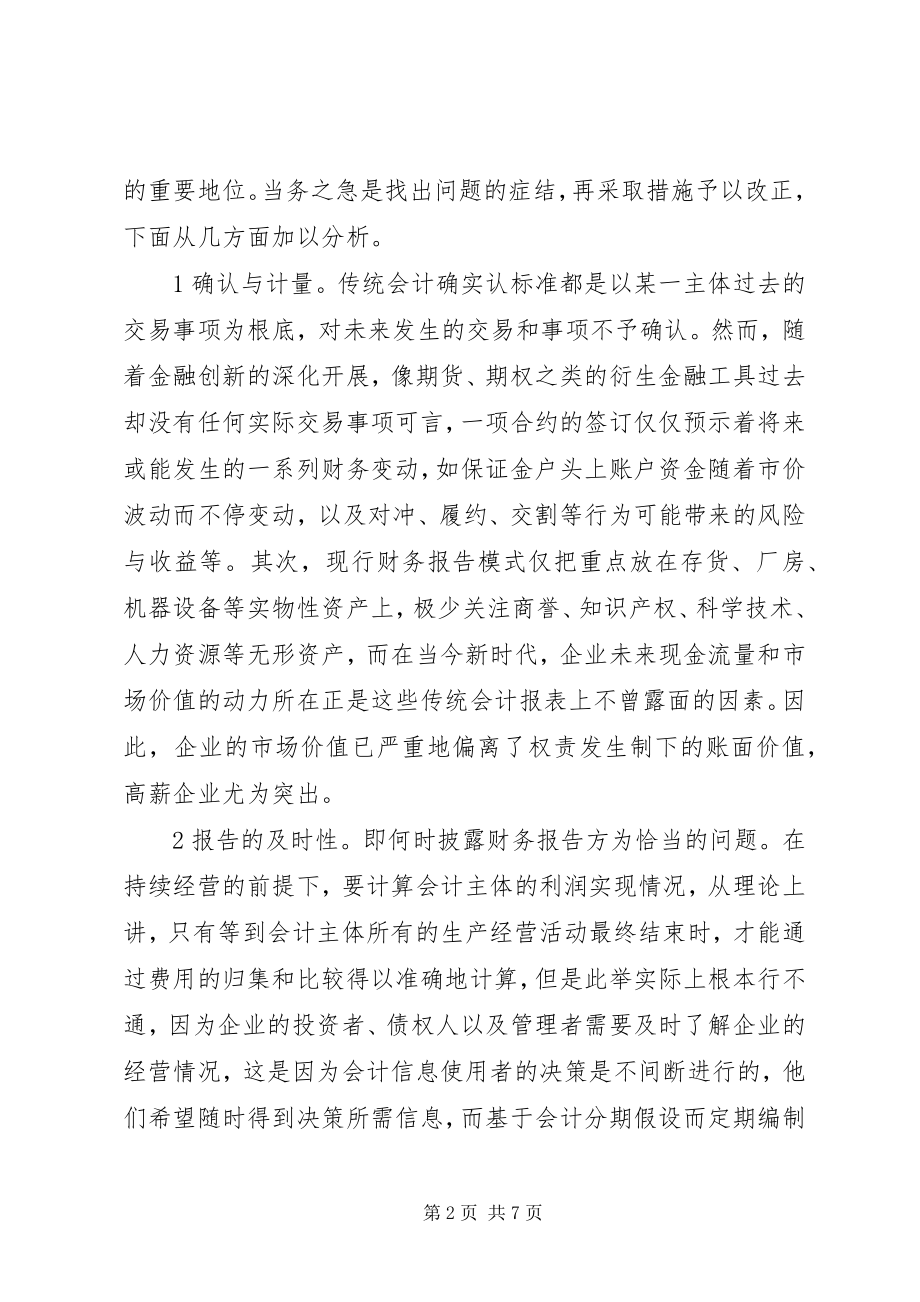 2023年试论现行财务报告的改进.docx_第2页