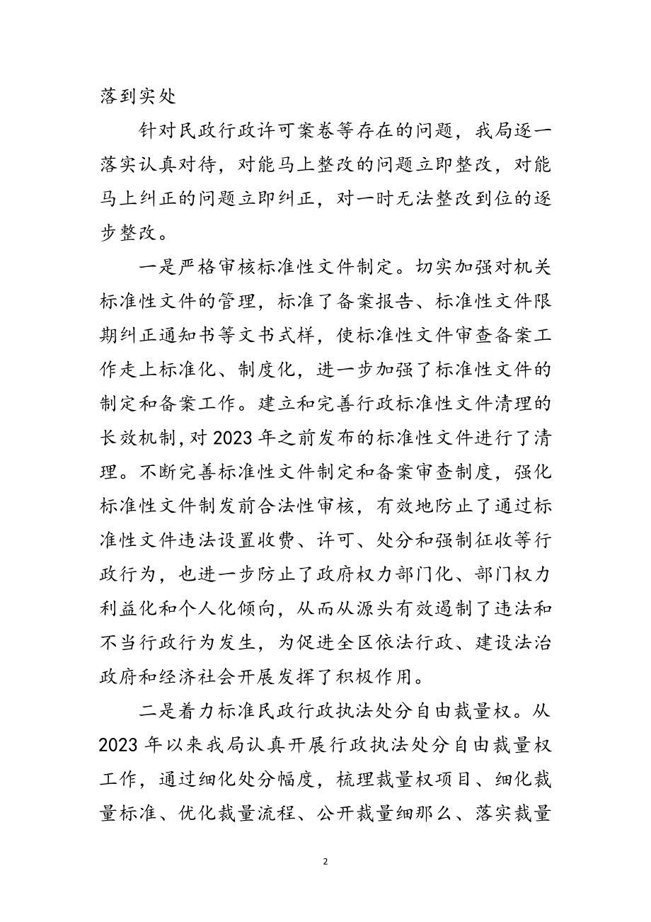 2023年民政局依法行政综合监察自查报告范文.doc_第2页