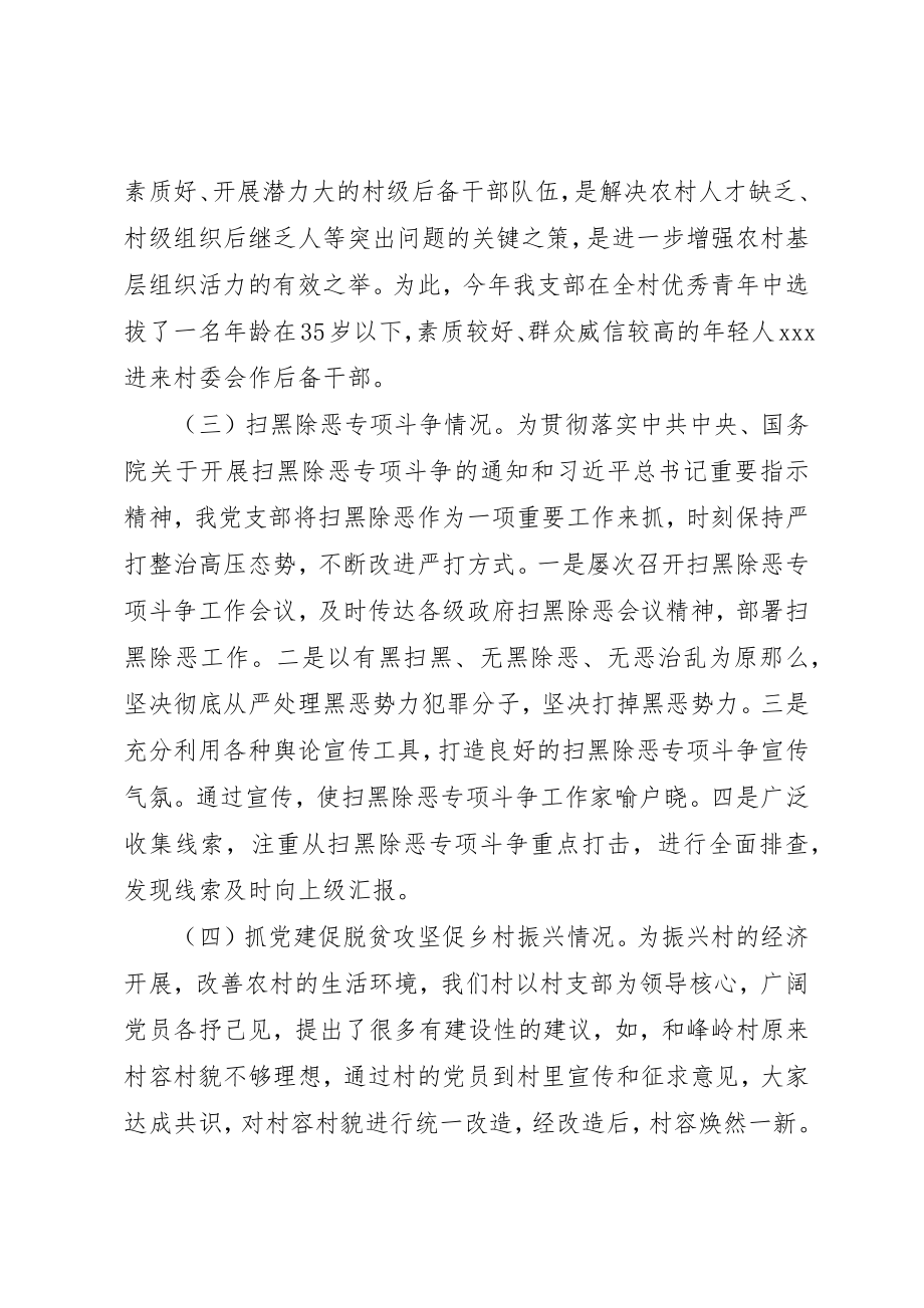 2023年村党支部书记某年抓基层党建工作述职报告新编.docx_第2页