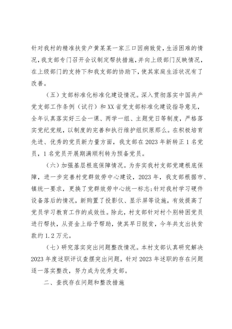 2023年村党支部书记某年抓基层党建工作述职报告新编.docx_第3页