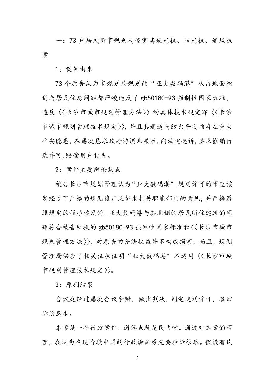 2023年实习报告（法院）.docx_第2页