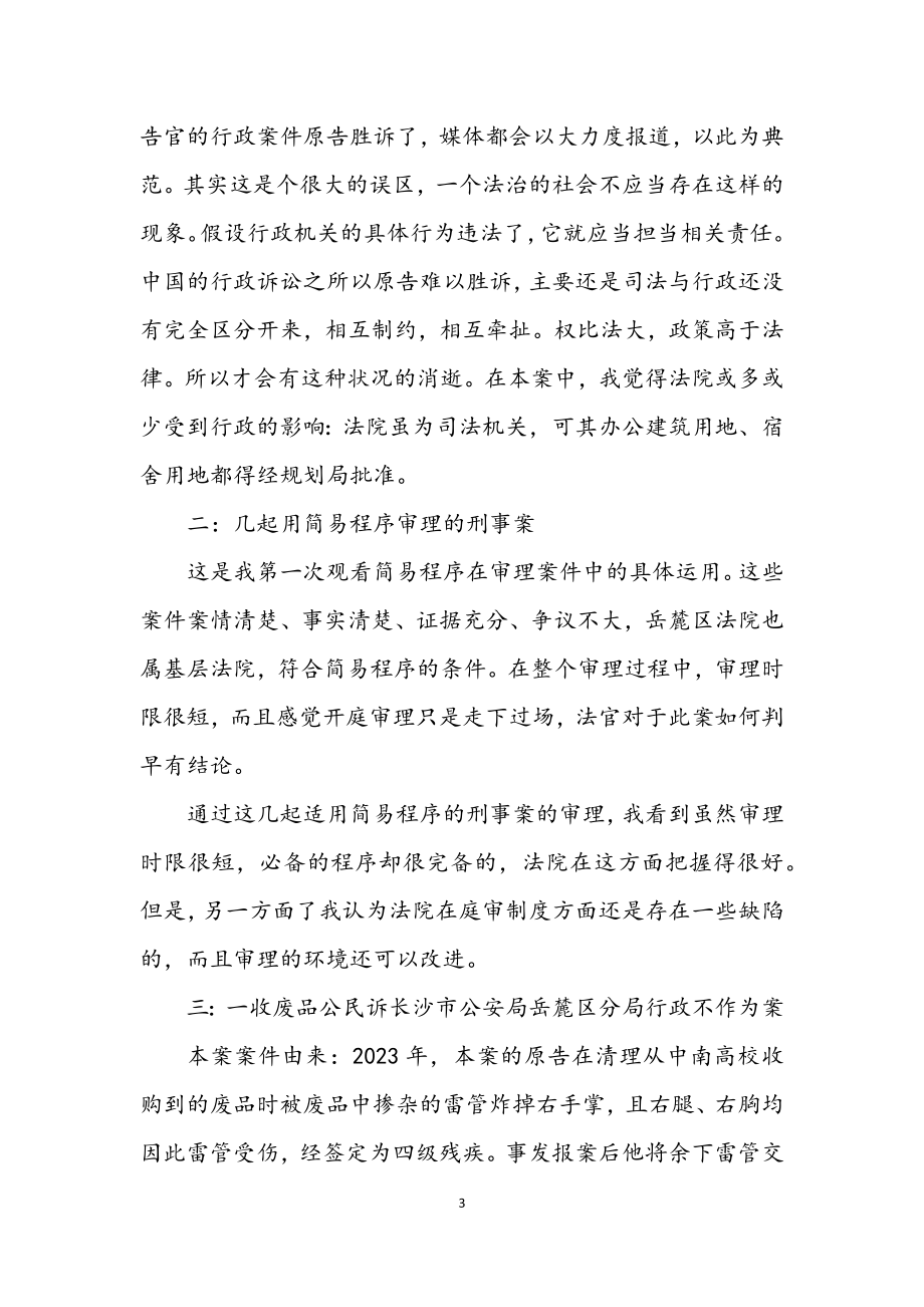 2023年实习报告（法院）.docx_第3页