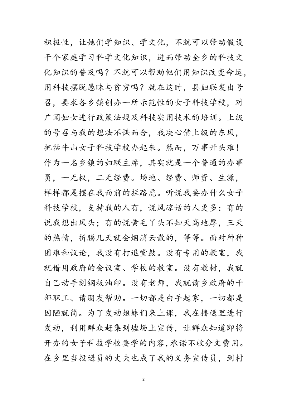 2023年学习型家庭事迹材料报告会材料范文.doc_第2页